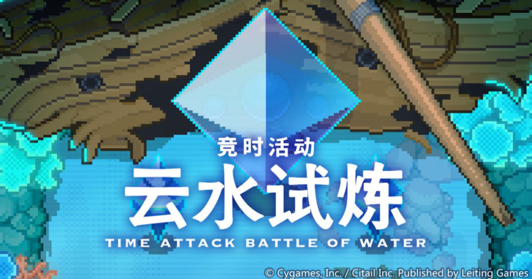 世界彈射物語云水試煉什么時候開啟？云水試煉開啟時間介紹