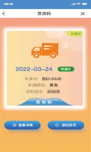 蘇州交通運輸app蘇貨通安裝最新版本截圖4