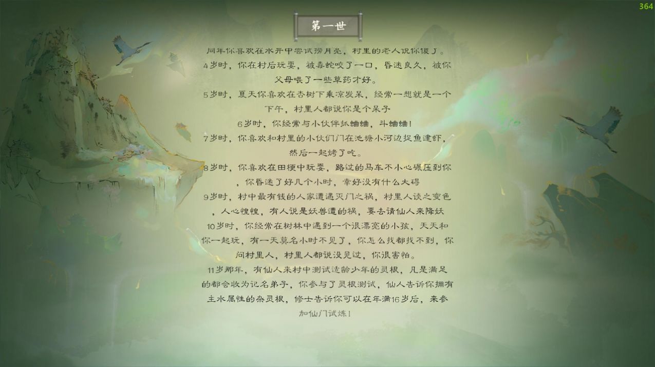 輪回修仙路手游最新版截圖4