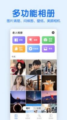 老人相冊app手機版截圖3