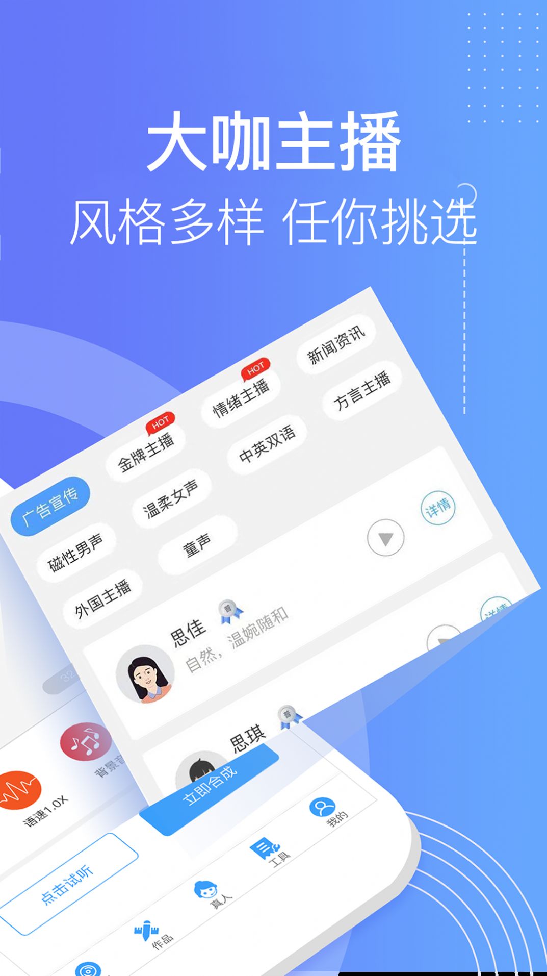 手机配音师软件最新版截图3: