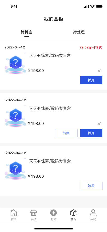 億盒羊盲盒商城app下載截圖3