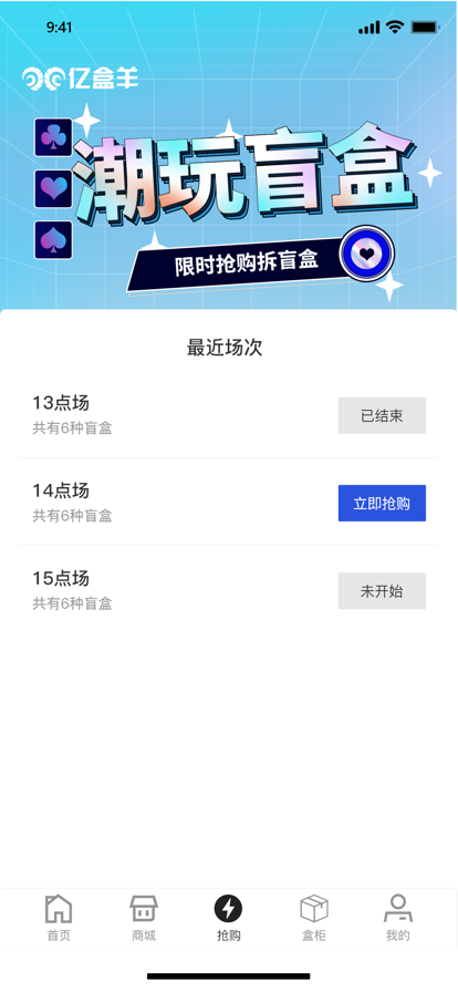 億盒羊盲盒商城app下載截圖2