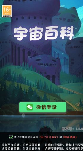 宇宙百科游戲紅包版截圖1