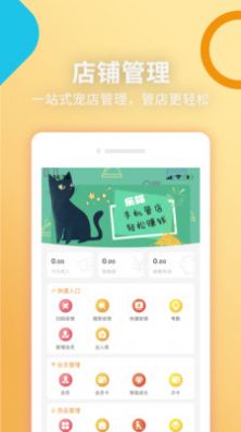 樂喵商家端寵物店管理app版截圖1