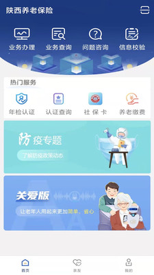 陜西養(yǎng)老保險網(wǎng)上繳費平臺APP下載安裝2022年截圖3