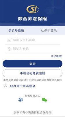 陜西養(yǎng)老保險網(wǎng)上繳費平臺APP下載安裝2022年截圖4