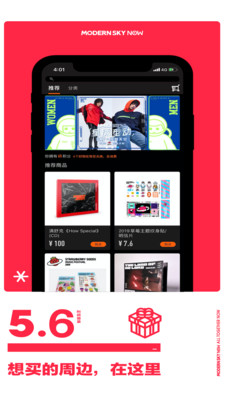 摩登天空數(shù)字藏品APP最新版截圖1