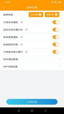 心动跑腿小哥端接单app手机版截图1: