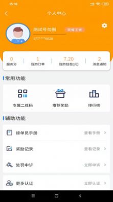 心动跑腿小哥端接单app手机版截图2: