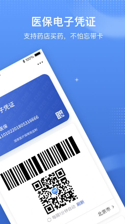 國家醫(yī)療保障局唯一APP下載2022（國家醫(yī)保服務(wù)平臺）截圖4
