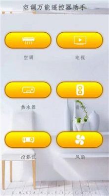 紅外空調(diào)萬(wàn)能遙控器全能APP最新版截圖4