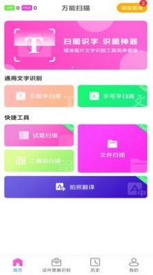 萬(wàn)能掃描軟件下載App手機(jī)版截圖3