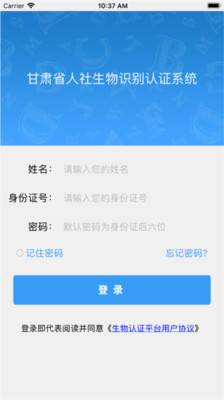 甘肅人社生物識別認(rèn)證系統(tǒng)APP下載版截圖2
