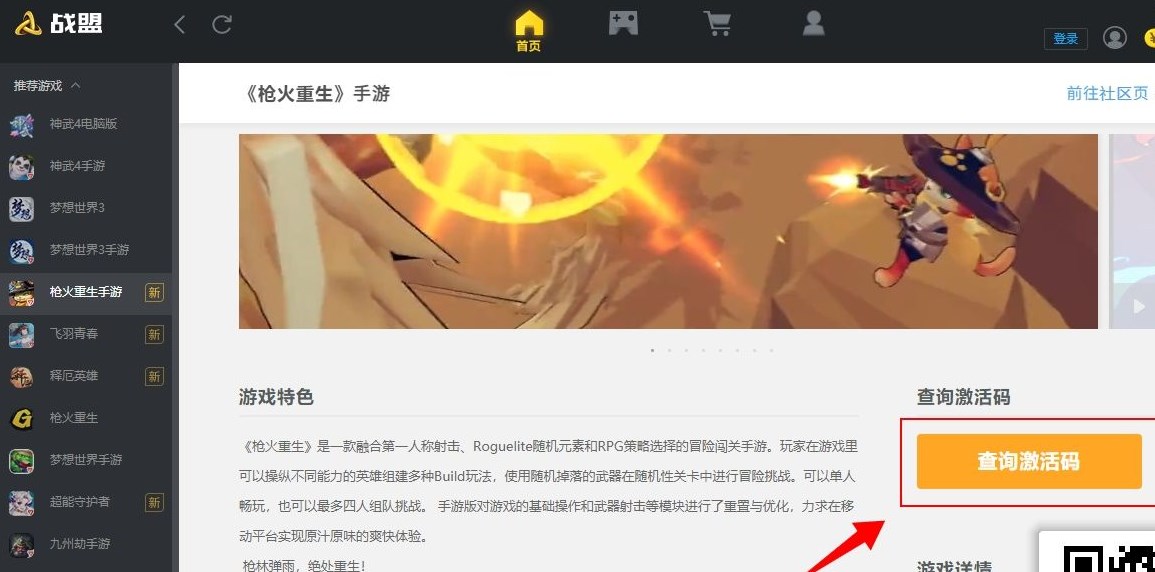 槍火重生手游激活碼沒收到怎么辦？購買后激活碼查詢方法