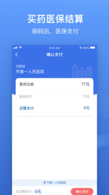 全國(guó)統(tǒng)一醫(yī)保平臺(tái)建成app最新版（國(guó)家醫(yī)保服務(wù)平臺(tái)）截圖4