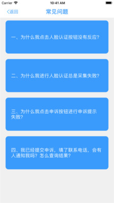 甘肅人社生物識別認(rèn)證系統(tǒng)APP下載版截圖3
