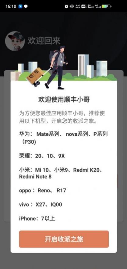 順豐小哥app下載大陸版最新版本截圖3