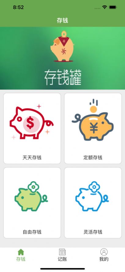 美美存錢app版截圖1