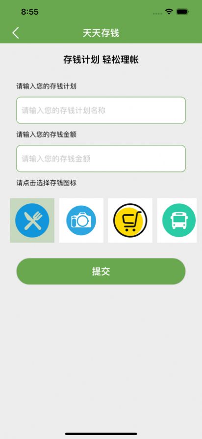 美美存錢app版截圖2