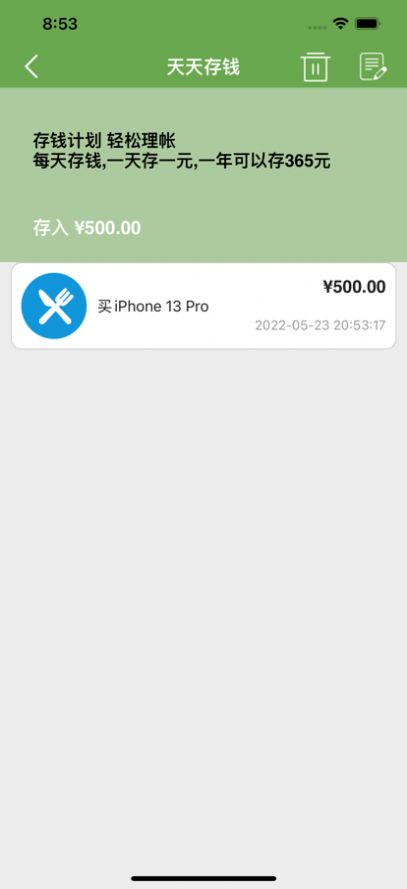 美美存錢app版截圖4