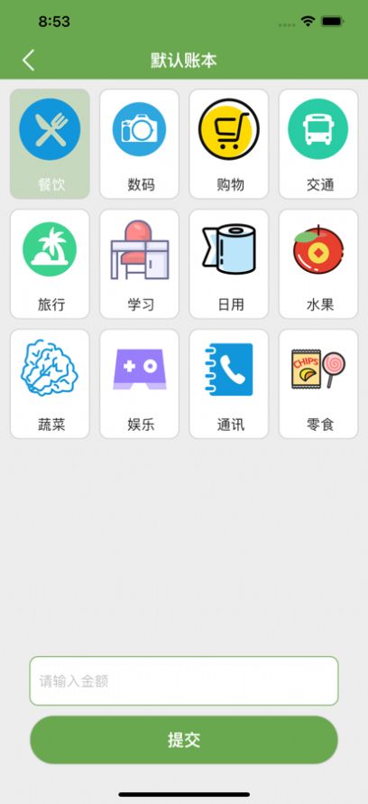 美美存錢app版截圖5