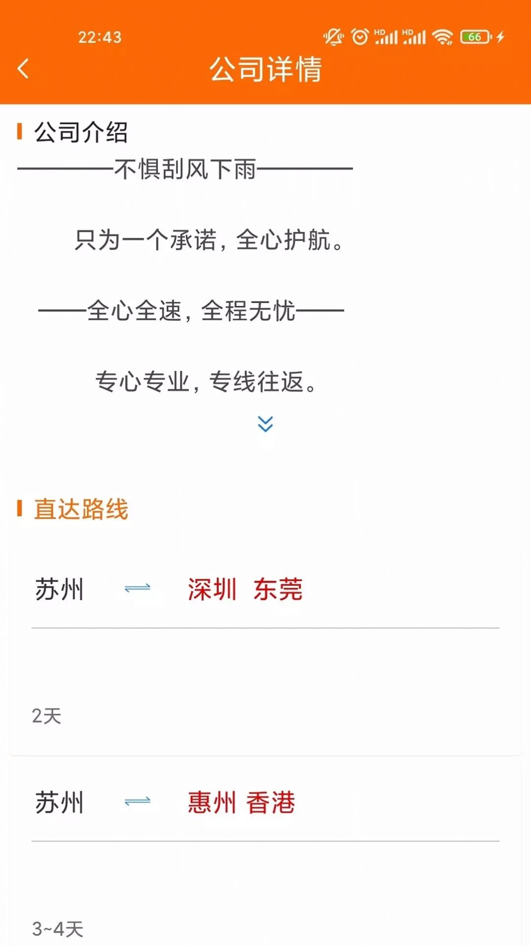 匯拉貨司機(jī)端app手機(jī)版下載截圖1