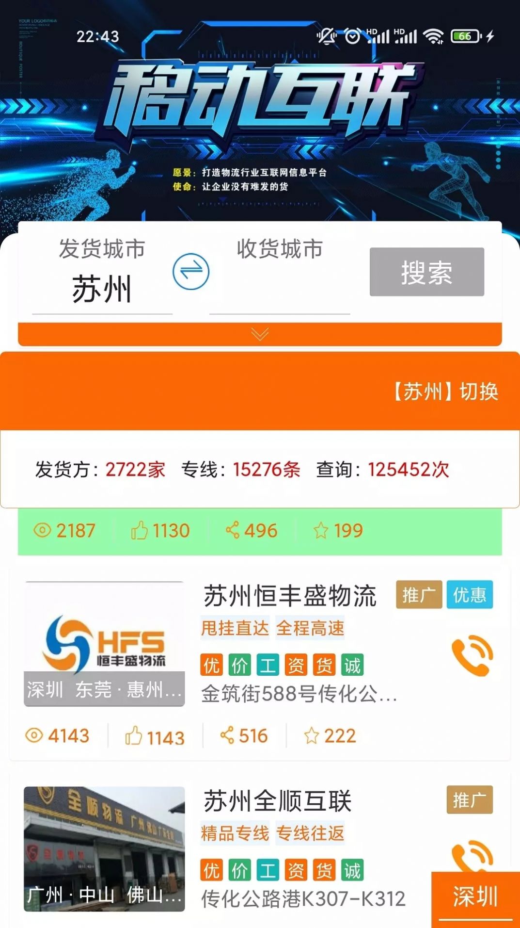 匯拉貨司機(jī)端app手機(jī)版下載截圖2