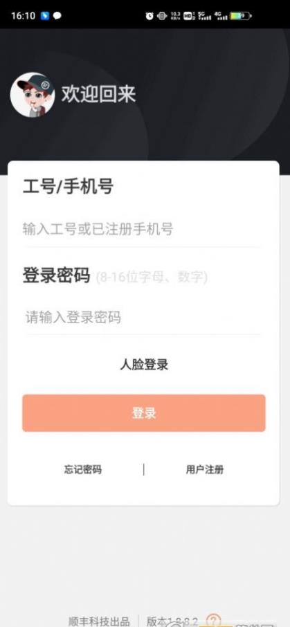 順豐小哥app下載大陸版最新版本截圖2