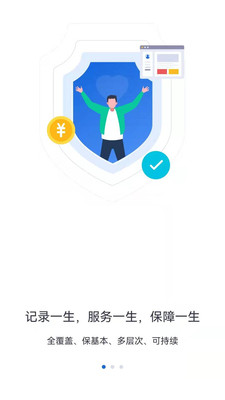 河北省人社公共服務(wù)手機(jī)平臺(tái)app下載截圖2