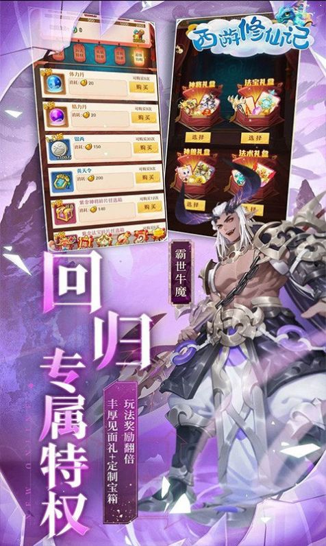 西游修仙記少年西游手游版截圖1