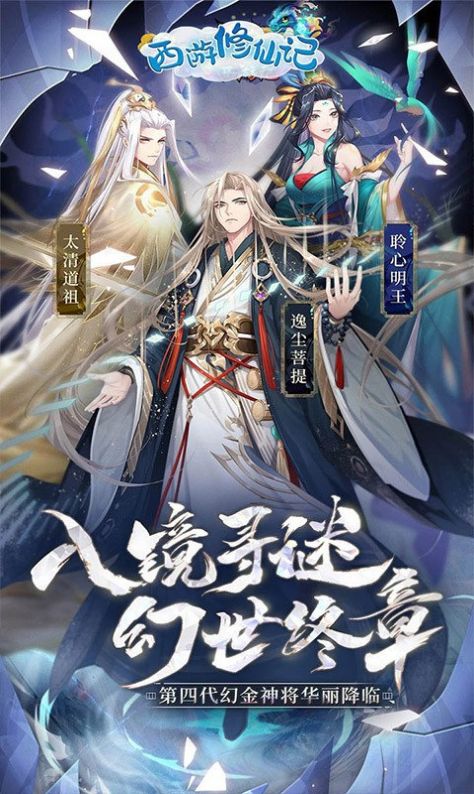 西游修仙記少年西游手游版截圖2