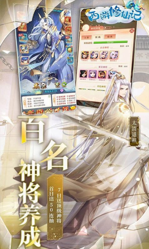 西游修仙記少年西游手游版截圖3