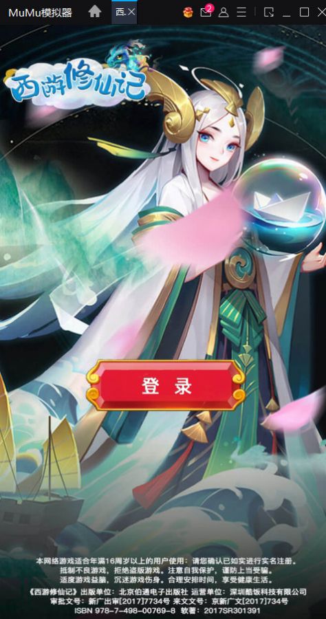 西游修仙記少年西游手游版截圖4