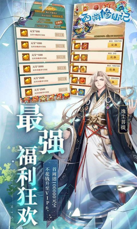 西游修仙記少年西游手游版截圖5