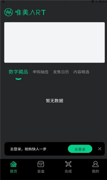 唯美藝術(shù)數(shù)字藏品app版截圖1