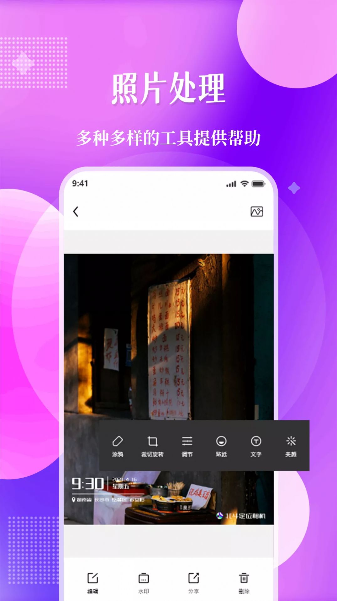 北斗定位相機app下載版截圖2