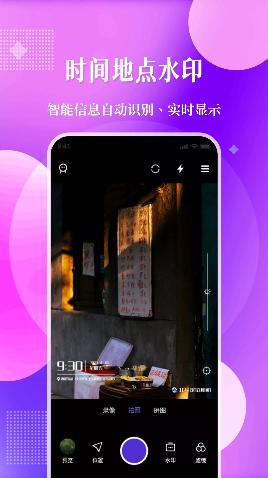 北斗定位相機app下載版截圖5