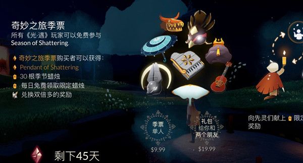 光遇破碎季兌換圖：破碎季全物品一覽