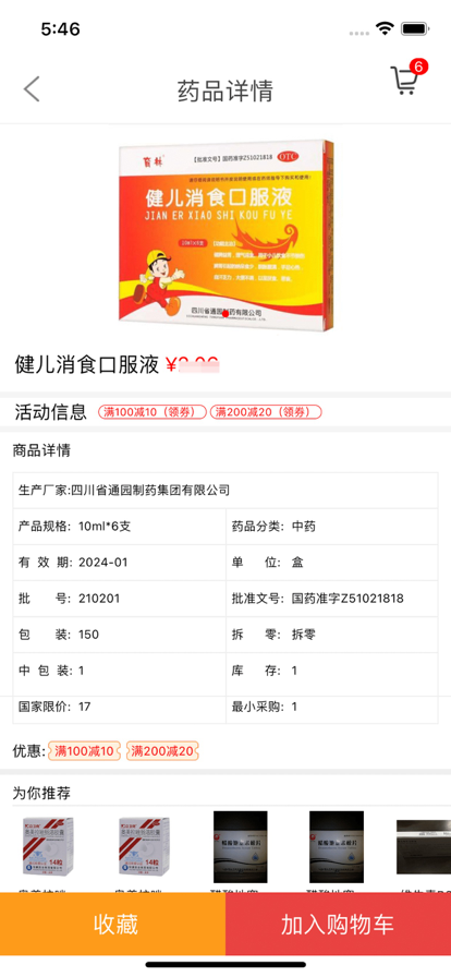麥迪豐醫(yī)藥APP版截圖3
