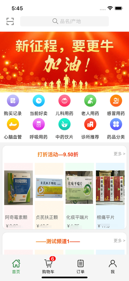 麥迪豐醫(yī)藥APP版截圖1