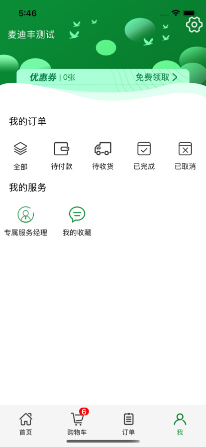 麥迪豐醫(yī)藥APP版截圖4
