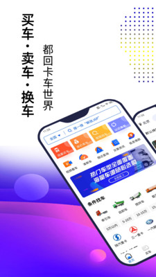 卡車世界二手貨車APP下載截圖1