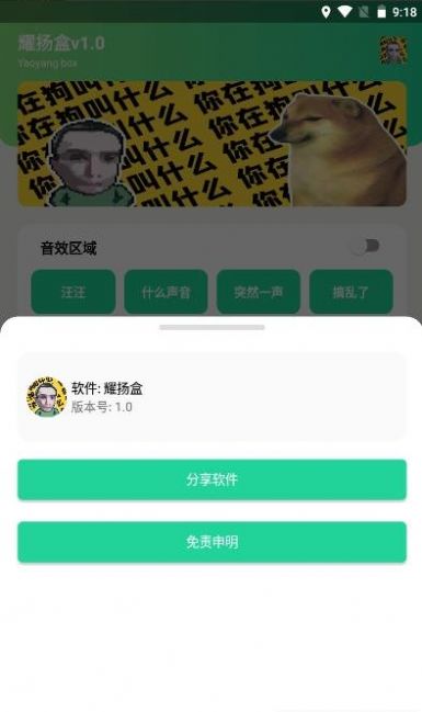 耀揚(yáng)盒1.0（你在狗叫什么）.apk下載最新版截圖6