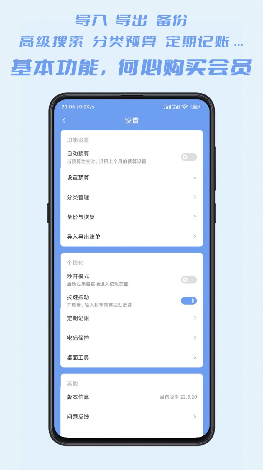 小小賬本app手機(jī)版截圖3