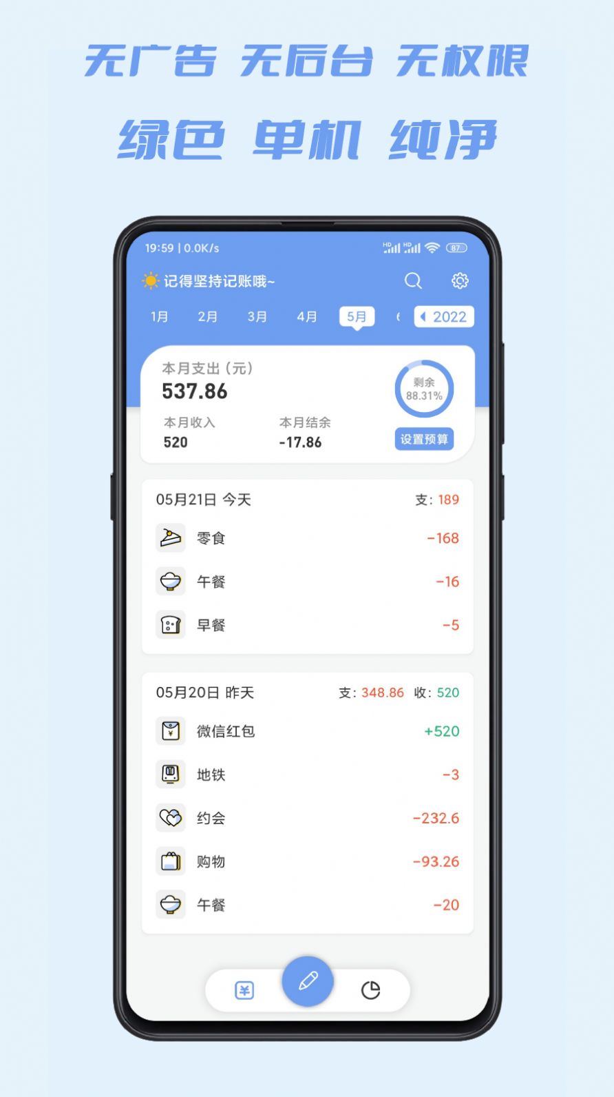 小小賬本app手機(jī)版截圖5