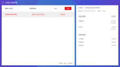 麥沙恩巴收銀系統(tǒng)APP安卓版截圖1