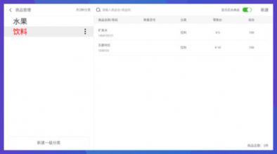 麥沙恩巴收銀系統(tǒng)APP安卓版截圖2