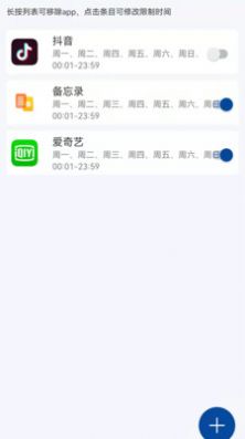 時間ToDo時間應用鎖app手機版截圖1