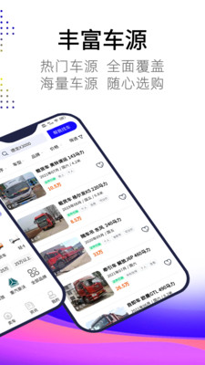 卡車世界二手貨車APP下載截圖2